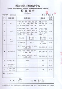 检验报告