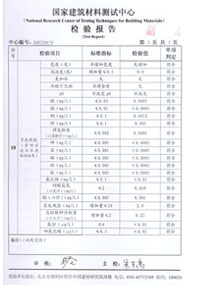 检验报告